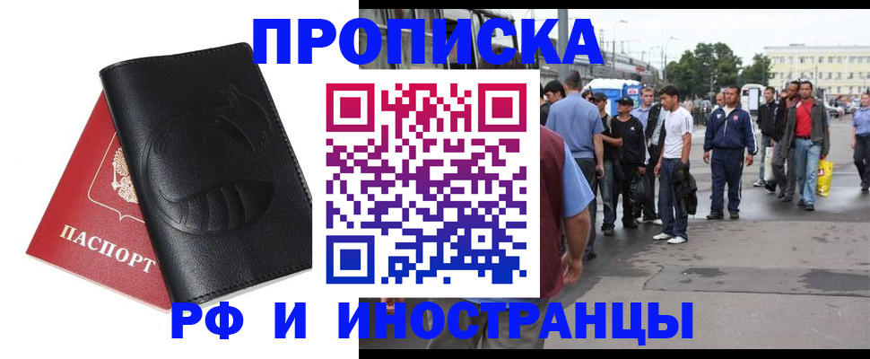 временная регистрация в Константиновске