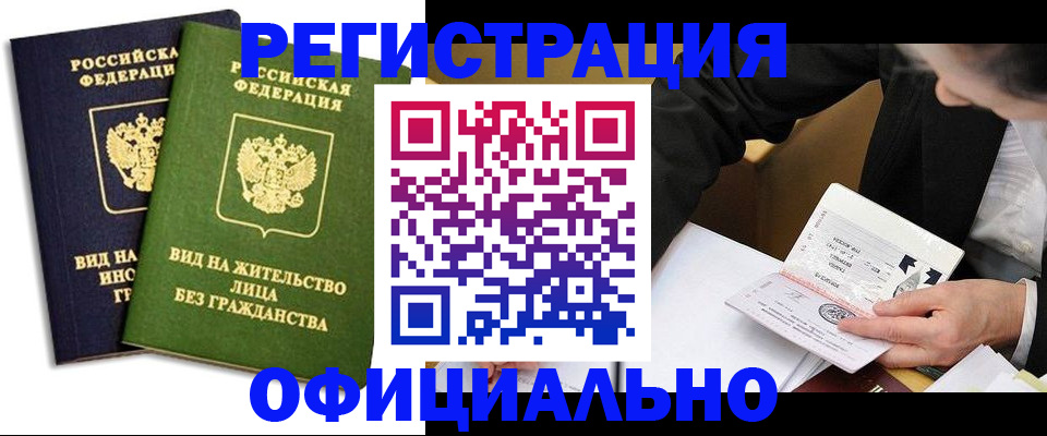прописка в квартире в Константиновске